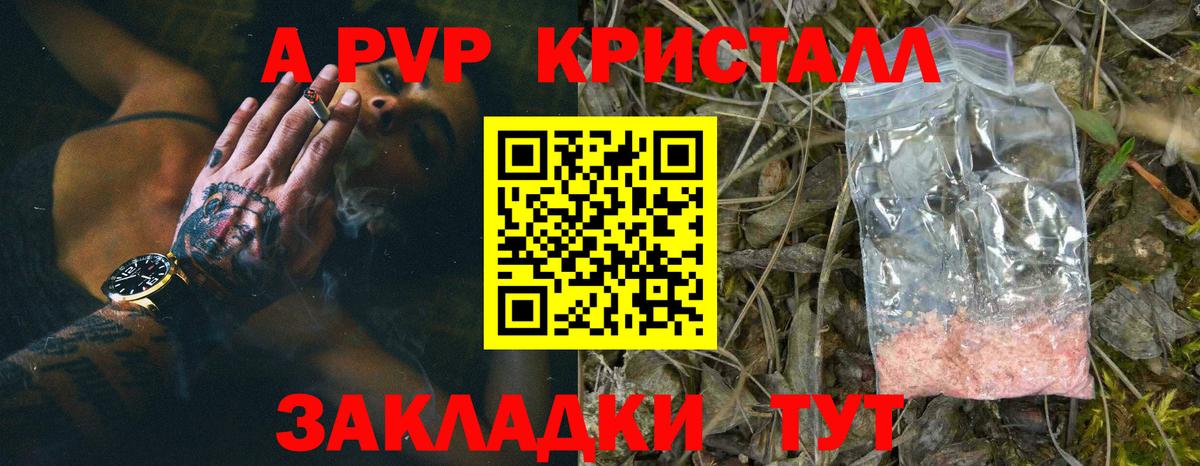 A-PVP Соль  Вход с VPN  APVP кристаллы  Павловский Посад 