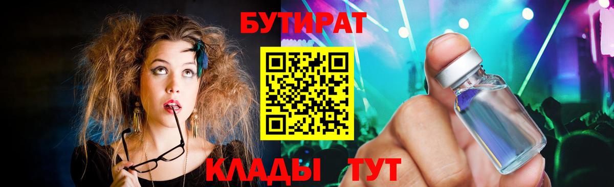БУТИРАТ GHB Павловский Посад