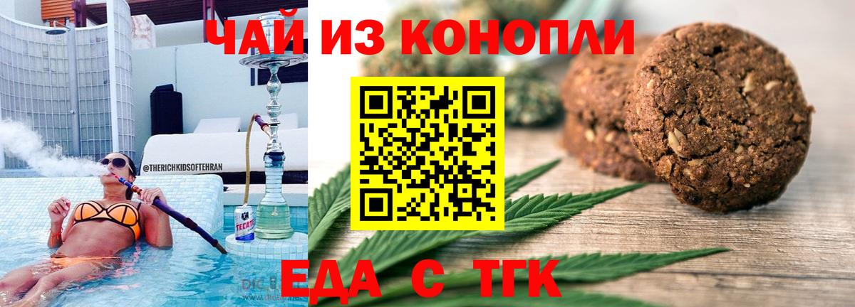 Печенье с ТГК конопля Павловский Посад