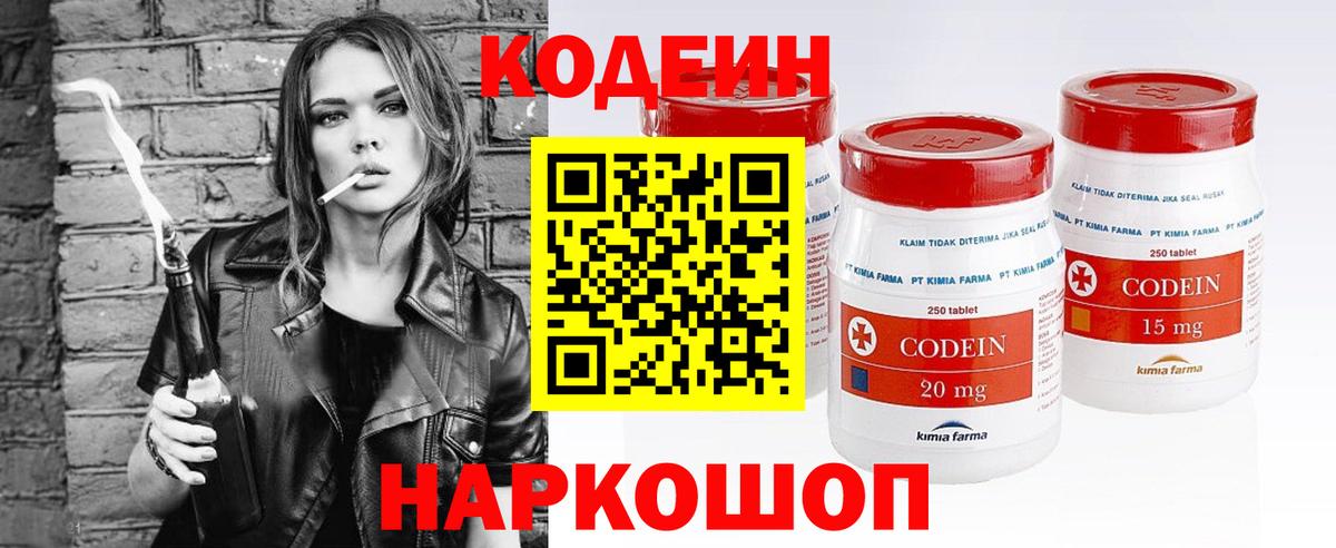 Кодеиновый сироп Lean Purple Drank  Вход с VPN  Павловский Посад  Кодеиновый сироп Lean Purple Drank 