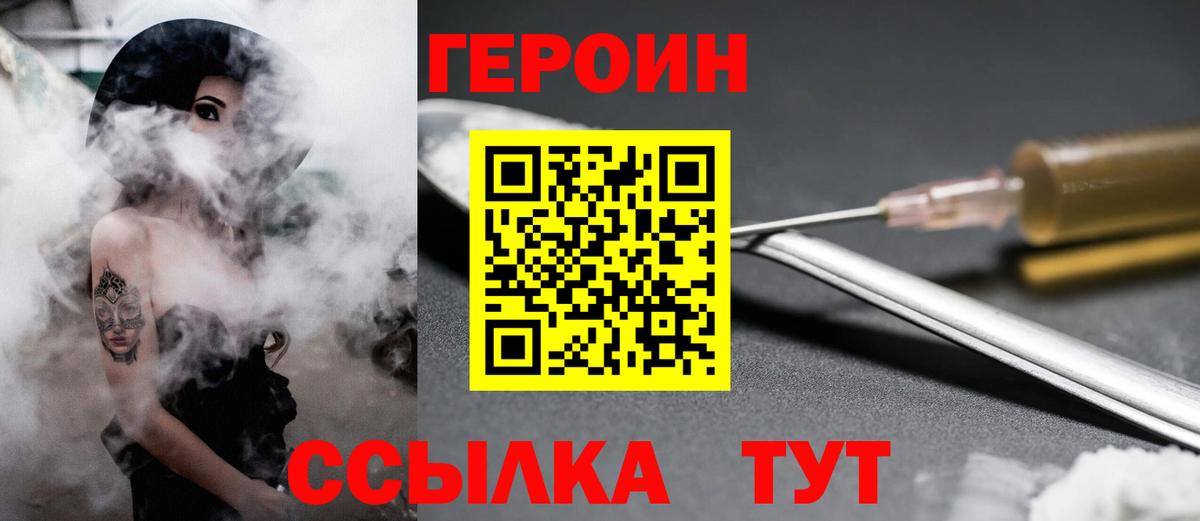 ГЕРОИН Heroin  Вход с VPN  Павловский Посад 